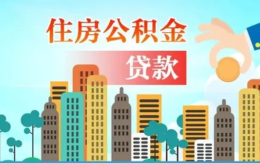 垦利商业房贷转公积金贷款流程（为什么银行不建议商转公）